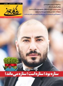 jeld 8 saberemami roozegar javani