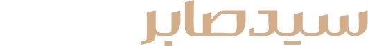 سیدصابر امامی